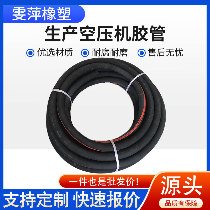 供应空压机胶管丁腈夹布橡胶软管压缩空气橡胶管耐磨输水胶管厂家