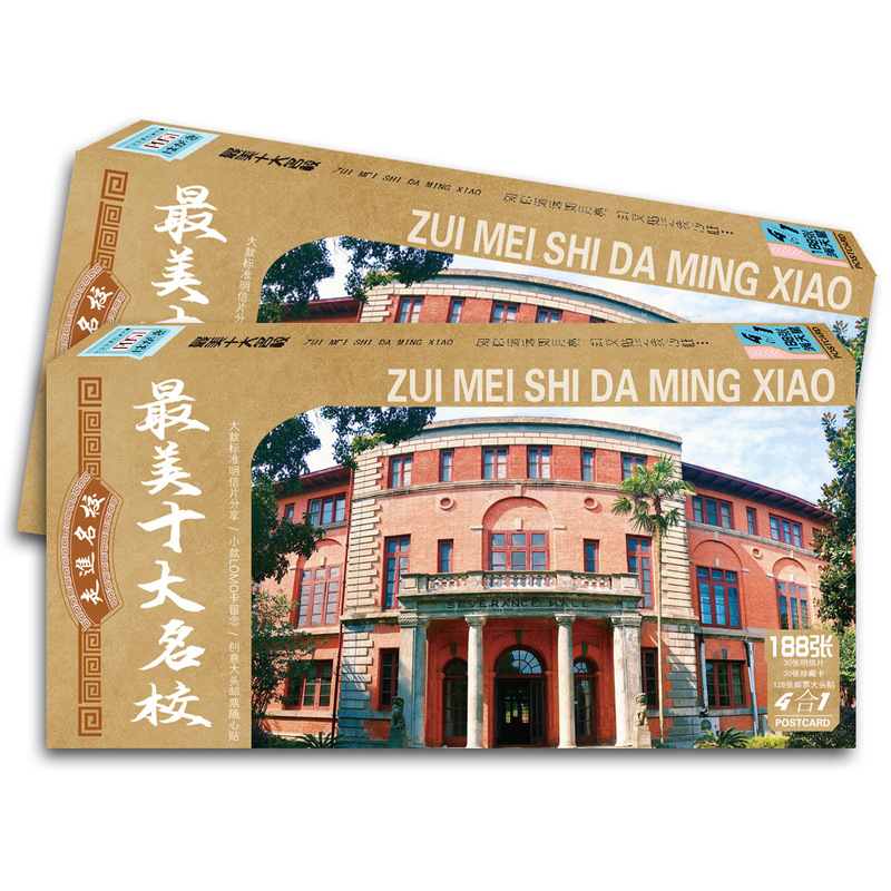 University scenery famous school tide language postcard wholesale Peking University Tsinghua University postcard card 188 University scenery famous school tide language postcard wholesale Peking University Tsinghua University postcard card 188