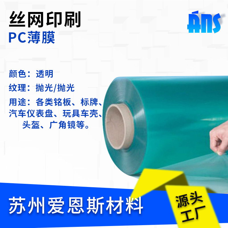 光学级丝网印刷PC薄膜 透明磨砂开关面贴鼓包薄膜按键面板贴材料