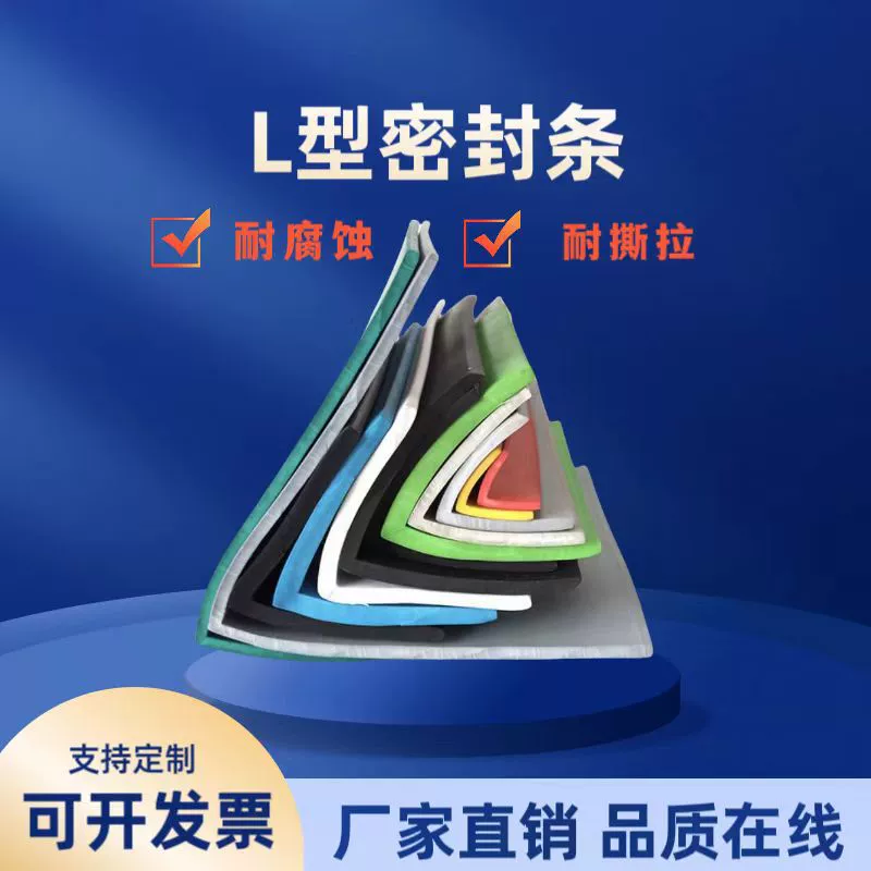 L-образный резиновый уплотнитель Устойчивый силиконовый высокотемпературное оборудование Угол защиты от столкновения Устойчивый к старению амортизирующий уплотнитель