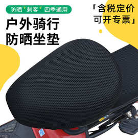 电瓶车坐垫套电动车防晒座套蜂窝网眼座椅套自行车四季通用座垫套