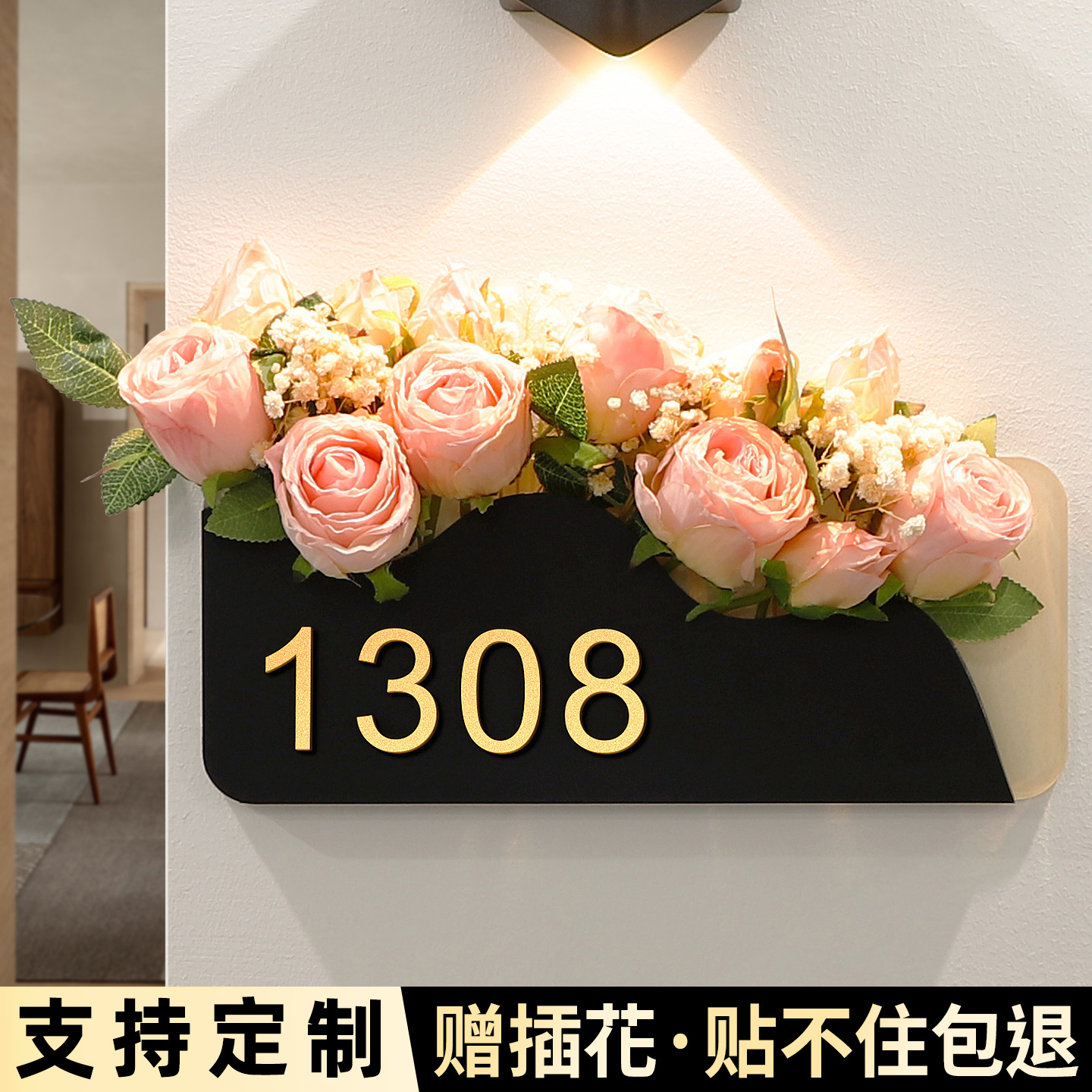 门牌号码牌家用住宅别墅入户门装饰房间门口奶油风自粘插花房号牌