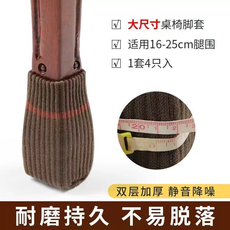 Japanese-Style Double-Layer Knitted Thickened Wear-Resistant Non-Slip Silent Large-Size Table Chair Stool Thick-Leg Chair Leg Protective Cover Japanese-Style Double-Layer Knitted Thickened Wear-Resistant Non-Slip Silent Large-Size Table Chair Stool Thick-Leg Chair Leg Protective Cover