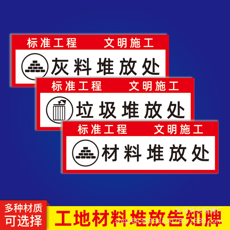 定做PVC材料堆放处标识牌 装修公司告示牌  施工进度表标识牌来样