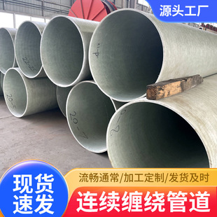 Fiberglass Reinforced Plastic Winding Pipe Manufacturer Dn400 Large Diameter Fiberglass Continuous Winding Pipe Underground Pipe