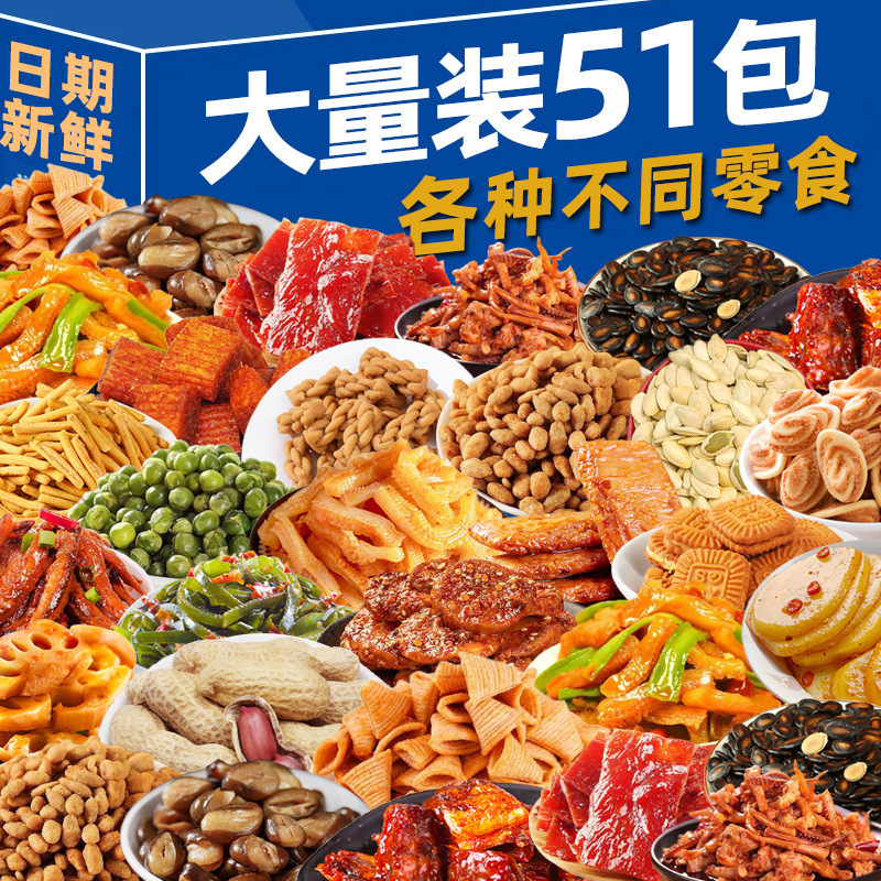 スナックギフトパック、スパイシービスケット、ナッツスナック、お手頃価格の2つの人気食品、スナック、スナック卸売|undefined