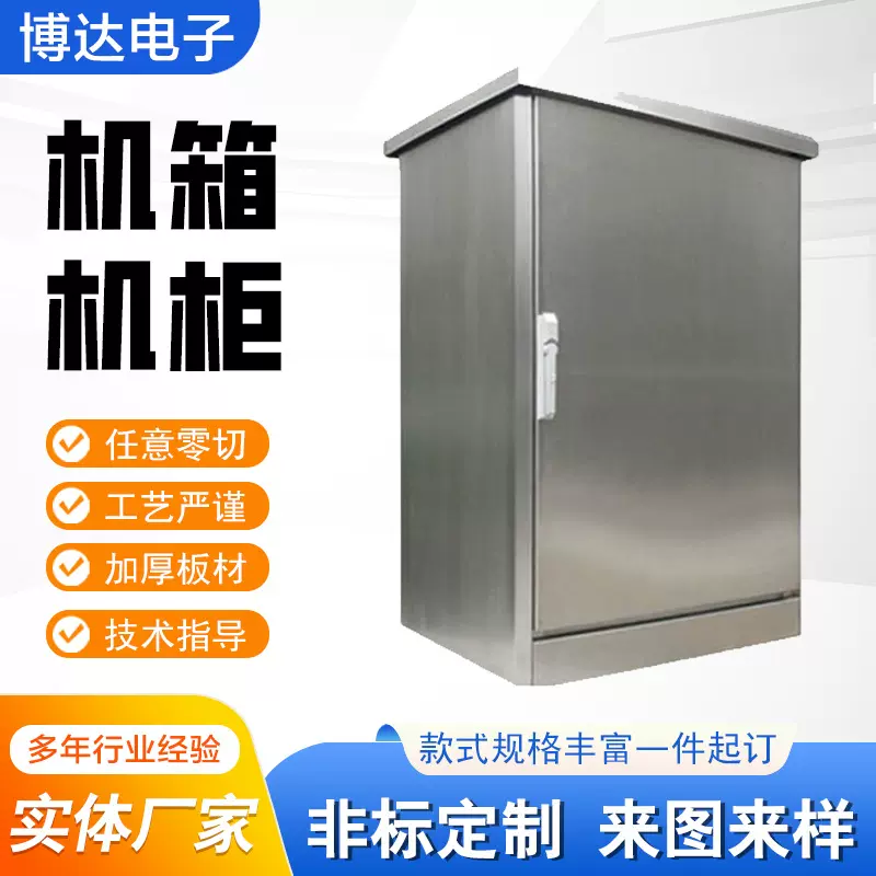 钣金加工不锈钢铁机箱机柜激光切割折弯焊接非标金属定做定制加工