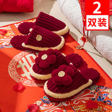 买一送一结婚棉拖鞋喜庆红色新婚情侣婚庆秋冬室内拖鞋高级感一对