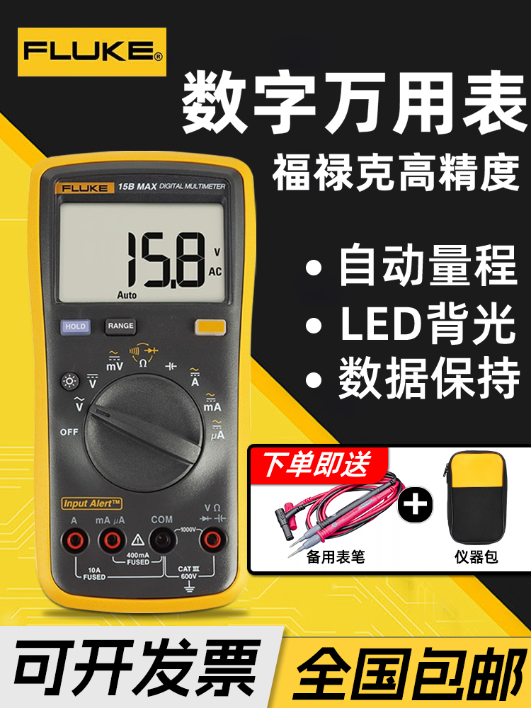 数字万用表高精度智能防烧15BMAX 17BMAX全自动万用表