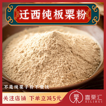 板栗粉 板栗原粉 烘焙原料食品级栗子粉烘焙糕点馒头原料栗子原粉