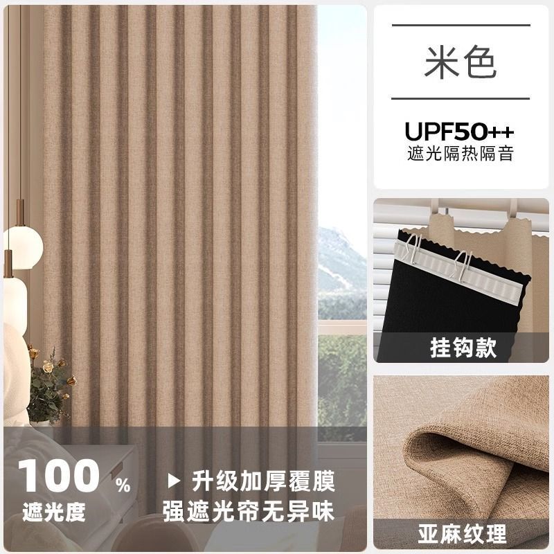 ミルク茶色家庭用カーテン遮光新型リビングルームの寝室の高級感を厚くした全遮光布日本式原木風カーテン