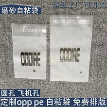 小单定制OPP PE  磨砂自粘袋 玩具电子产品家电服装印刷包装袋