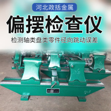 定制偏摆卧式检测仪厂家 精度同轴度测量仪定做曲轴检测设备仪器
