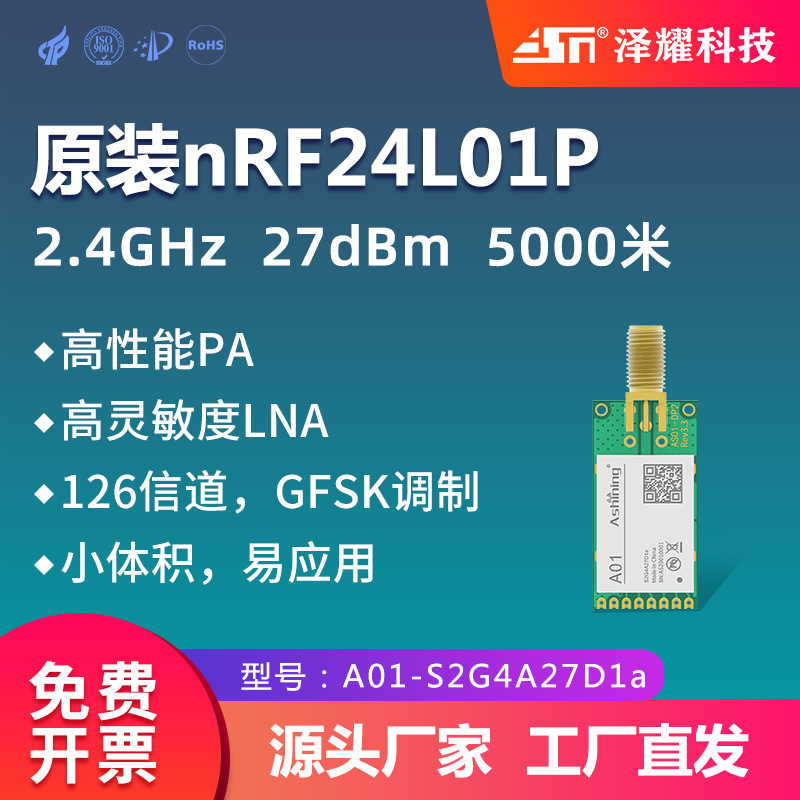 泽耀2.4G原装nRF24L01P低功耗小体积无线数传收发模块SPI高性能PA