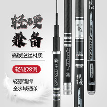 厂家直供碳素鱼竿钓竿28调长节台钓竿手杆鲫鱼竿3.6米4.5-5.4-6.3