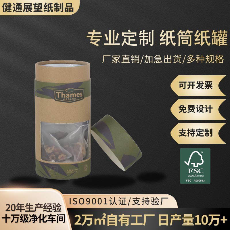 工厂定 制茶叶圆筒包装纸罐 绿茶红茶花茶包纸筒开窗纸罐可印LOGO