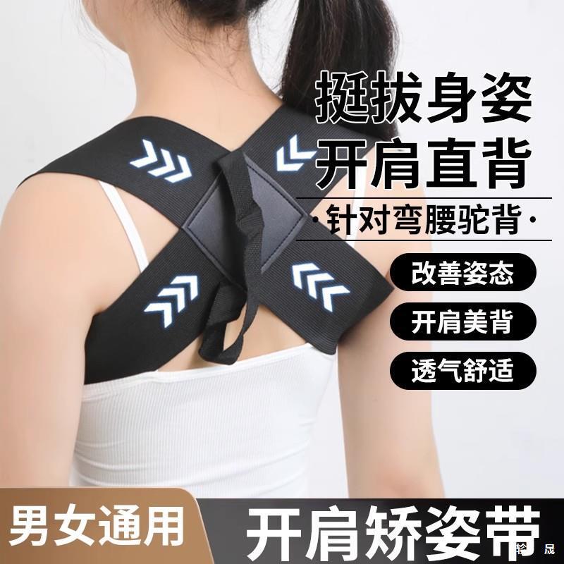 开肩美背矫正带改善背部开肩开背驼背矫姿带男女|undefined
