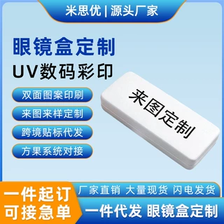来图定制大容量眼镜盒学生防摔加厚pu收纳盒墨镜太阳镜diy眼镜盒