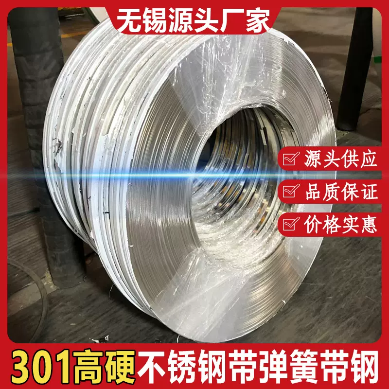 301H全硬不锈钢带半硬弹簧钢带301SEH高硬高弹性冲压钢带分条卷带
