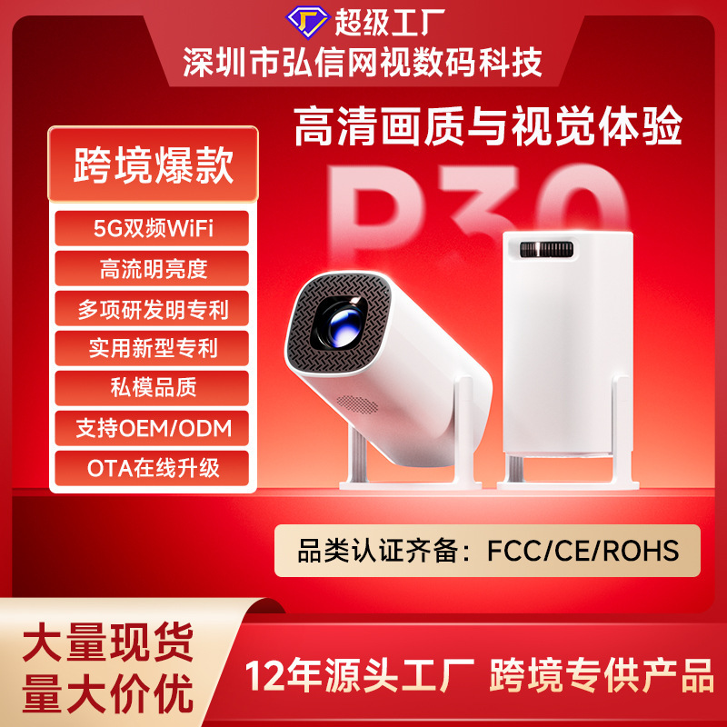 Factory Direct Supply P30 Portable Home Projector for Home Use in Children's Rooms and Bedrooms for Watching Movies on the Wall