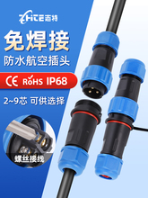 �⺸�Ӻ��ղ�ͷLD16/20/28��ҵ����3о4-5�Խӷ�ˮ����������IP68