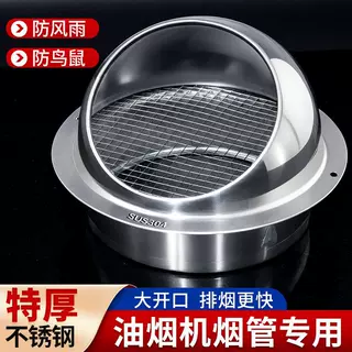 普莱德304不锈钢防风雨防鸟鼠出风口油烟机烟管专用排风百叶式