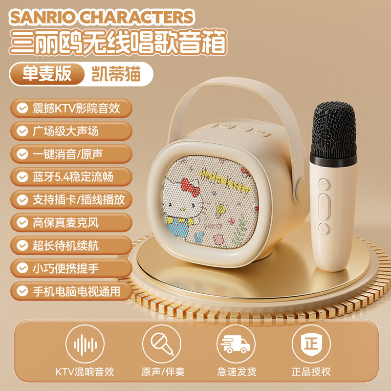 三丽鸥T60蓝牙音箱一体麦克风可爱凯蒂猫手机蓝牙唱歌儿童音箱|undefined