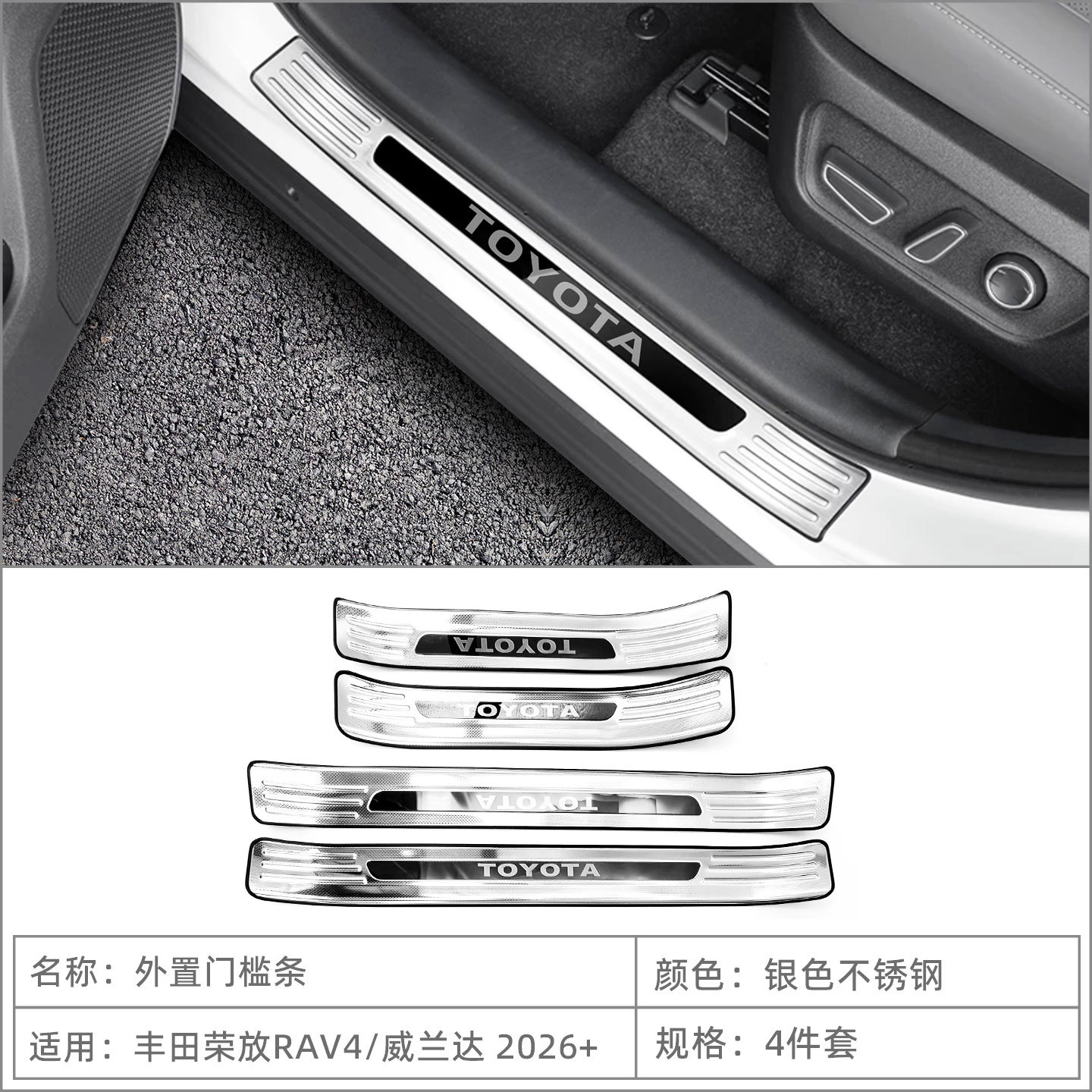 Suitable for 2026 Toyota Rav4 Door Sill Strips, Welcome Pedals, Wildlander Rear Guard Plate, Interior Modification Accessories