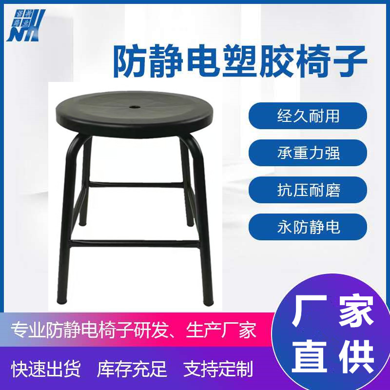 厂家直供电子厂防静电凳子无尘车间流水线四脚加固圆凳可各款高度
