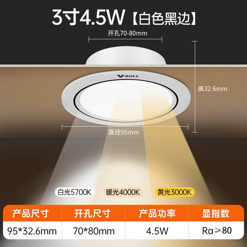 T01plus downlight white with black edges [three-color dimming] 3 inches 4.5w opening 70-80