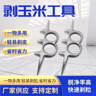 New Tool Corn Crust Artifact Aluminum Alloy Corn Crust Agricultural Tool Corn Crust Corn Peeling