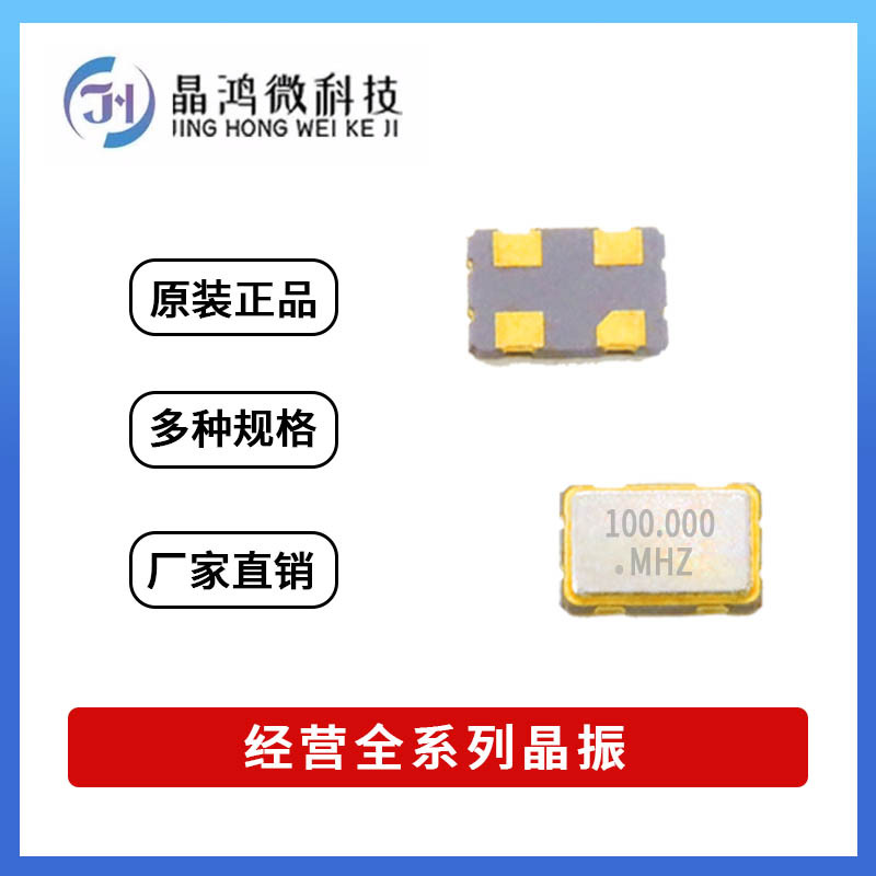 贴片有源晶振 5032 100M 100MHz 3.3V ±20PPM 4脚 OSC晶体振荡器