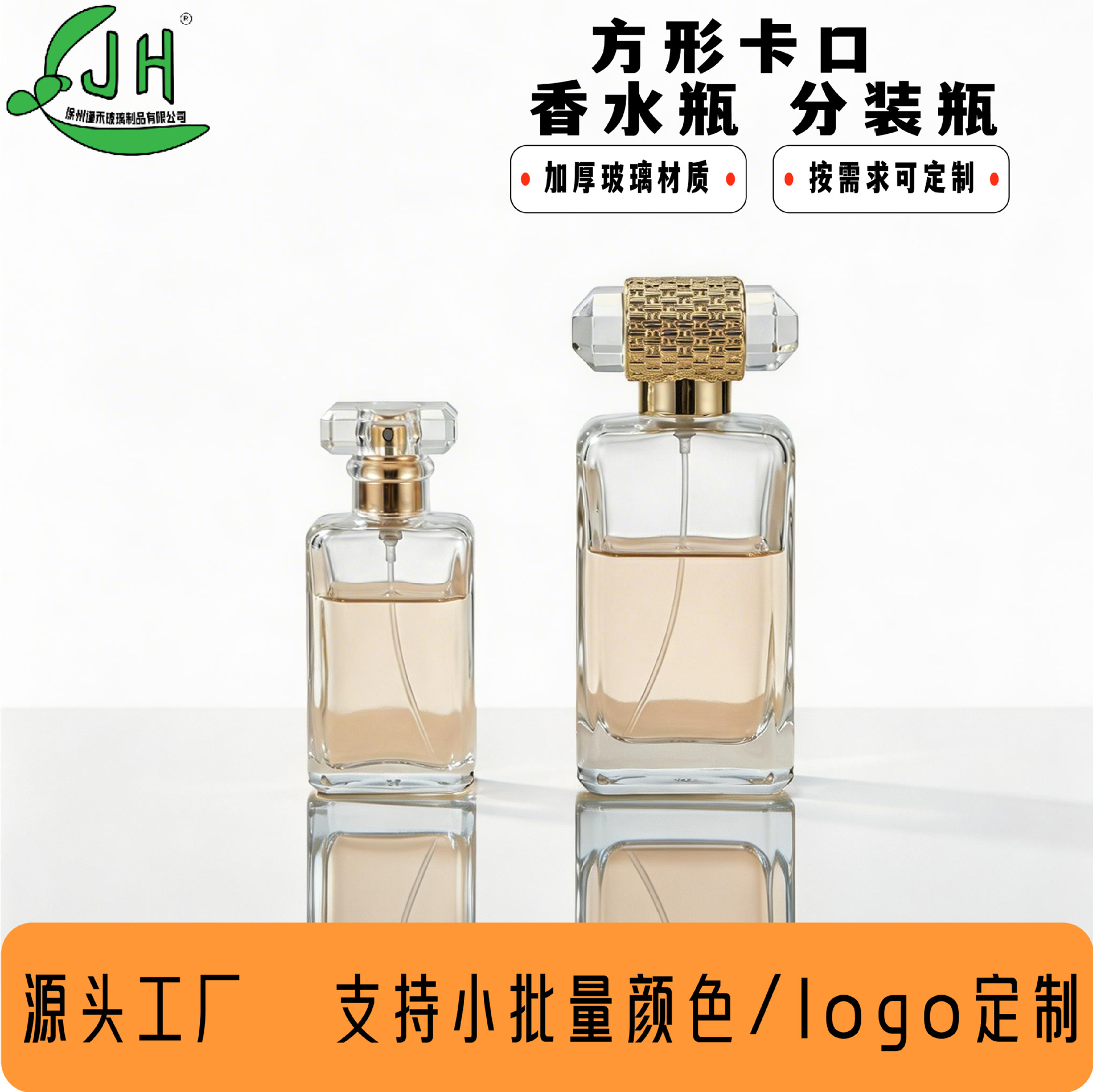 批发香水分装瓶高档化妆品喷雾空瓶子高级感带喷头螺口玻璃香水瓶