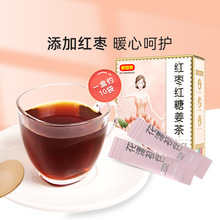 【好想你_红枣红糖姜茶120g*3盒】大姨妈姜母茶生姜糖茶女冲泡