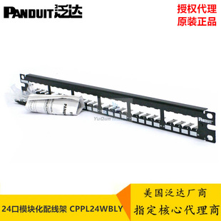 PANDUIT���_24���侀�� CPPL24WBLY ���_������侀�ܿռ�1U ԭ�b