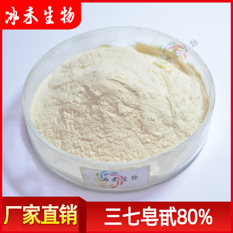 三七皂甙80% 冰禾供应 三七根提取物 三七皂苷 包邮 量大从优