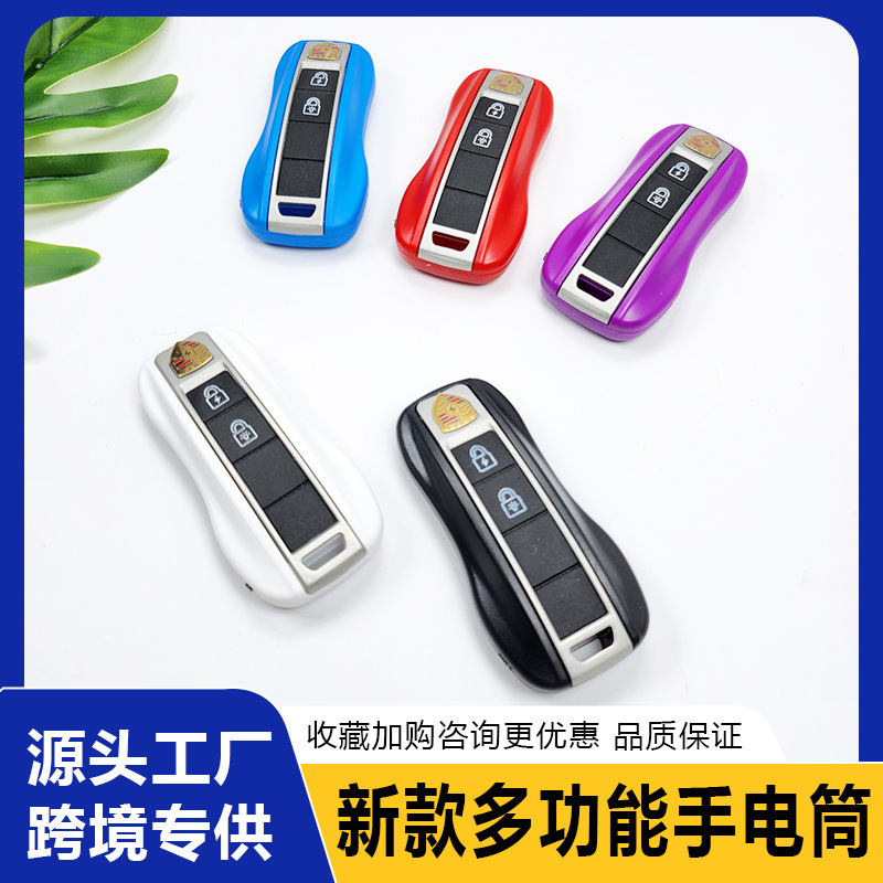 亚马逊外贸创意防护神器保时捷钥匙配件多功能时尚手电筒钥匙扣|undefined