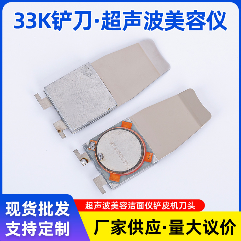 33K超音波美容洗顔器シャベル刃圧電セラミックストランスデューサ死皮黒頭シャベル刃|undefined