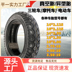 タイヤ電気自動車14x2.5/3.0/3.5-10真空タイヤ二輪電車16x30/90-12バイクメーカー