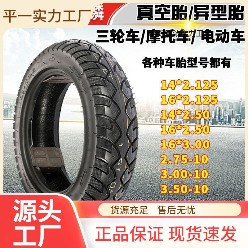 タイヤ電気自動車14x2.5/3.0/3.5-10真空タイヤ二輪電車16x30/90-12バイクメーカー|undefined