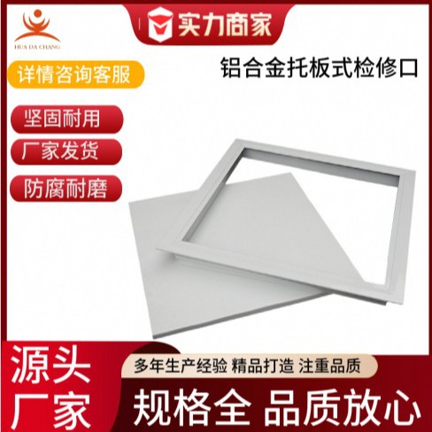 检修口方形托板式铝合金天花板吊顶配件中央空调新风系统