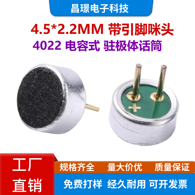 4522P 带针咪头 4.5*2.2MM 插件 麦克风蓝牙玩具 高灵敏度 小咪头