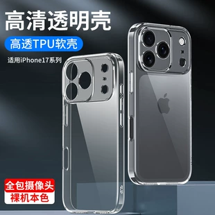Apple, совместимый iPhone 17, прозрачный чехол для телефона, силиконовый защитный чехол, iphone, 17promax