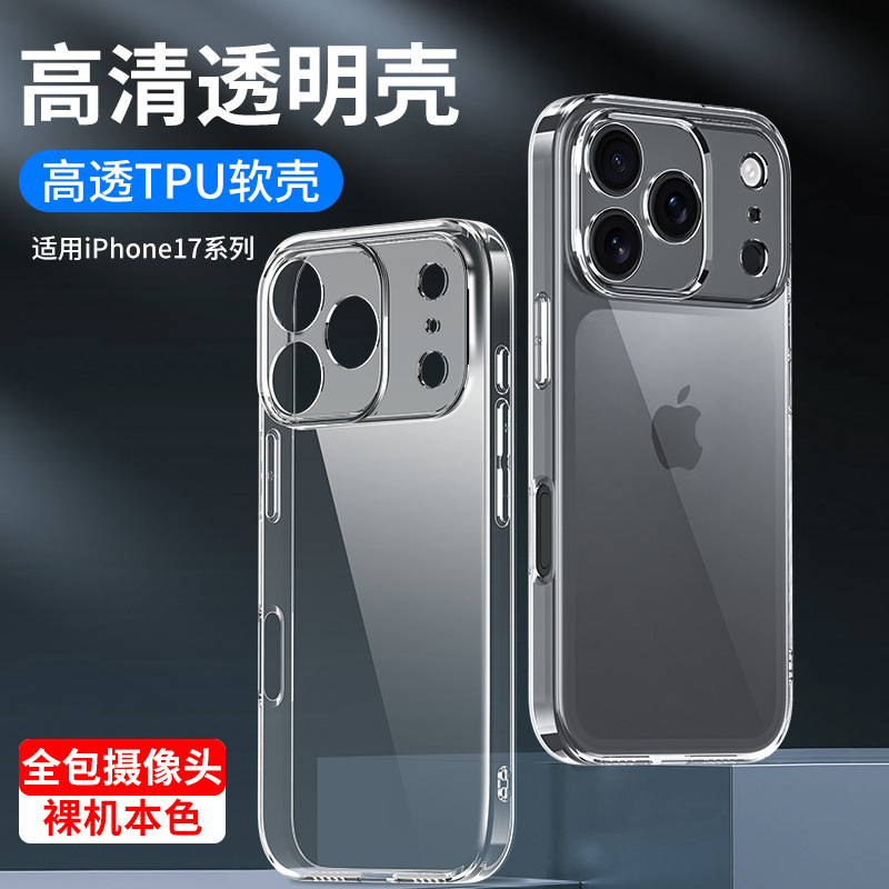 Suitable for Apple 17 Mobile Phone Case Iphone17Promax Transparent Pro Max Silicone 17Air New Protective Case Suitable for Apple 17 Mobile Phone Case Iphone17Promax Transparent Pro Max Silicone 17Air New Protective Case