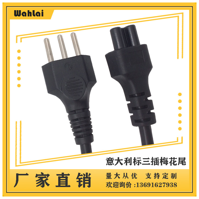 【厂家现货】意大利规插头线意大利三插电源线配米老鼠尾1.2米0.5