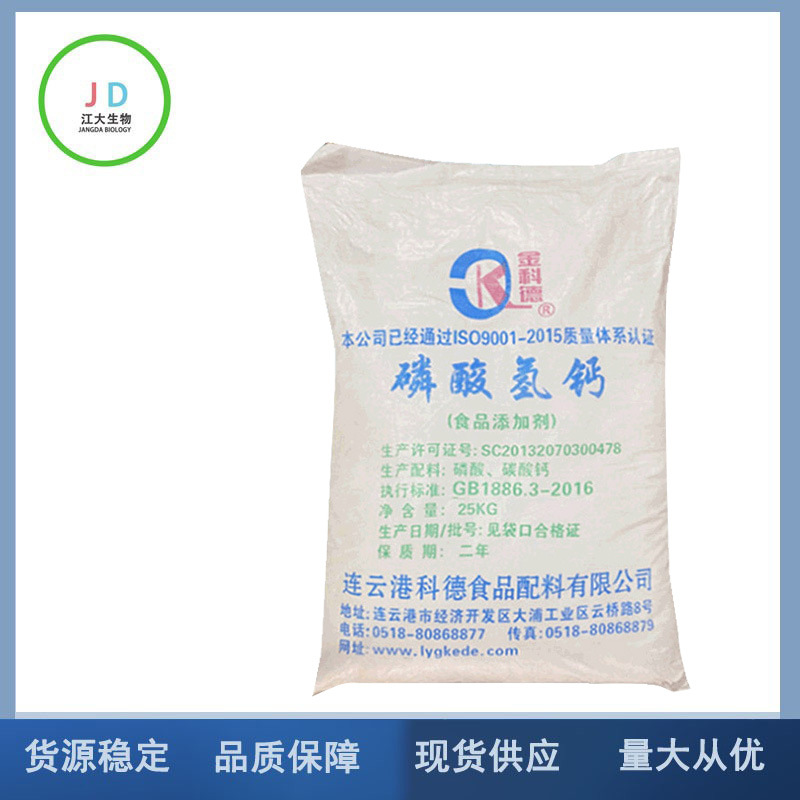 现货磷酸氢钙 饲料级 现货长期销售 营养型强化剂 量大从优