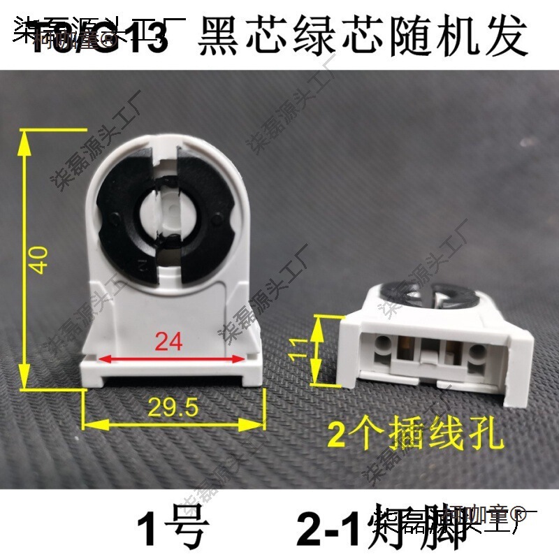 Lighting Accessories T8 Grille Lamp T8 Bracket Lamp Foot Fluorescent Lamp Lamp Holder Lamp Holder T8 Old Spring Rotating Metabo