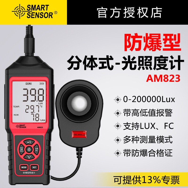 希玛AM823防爆型高精度数字照度计照度仪LED亮度表光照强度测试仪