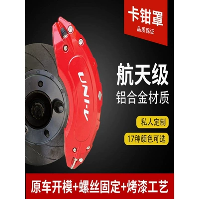 for Changan Univ Special Calipers, Brake caliper cover