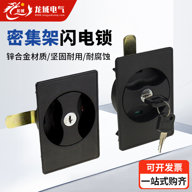 Compact Rack Lock Luxury Lightning Lock Iron Filing Cabinet Desk Lock Industrial Locker Tool Cart Ceiling Rod Lock